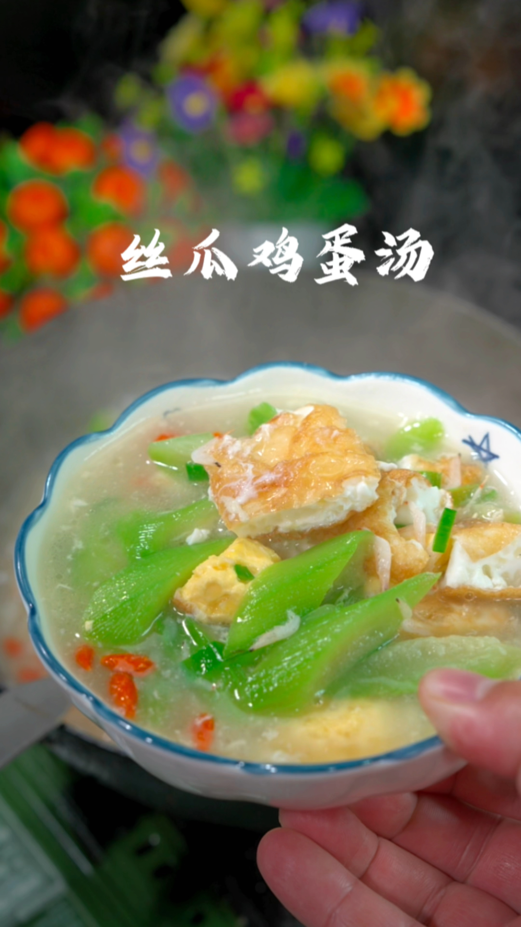 这个季节一定要给孩子、做这道丝瓜鸡蛋汤、做法简单特别好吃