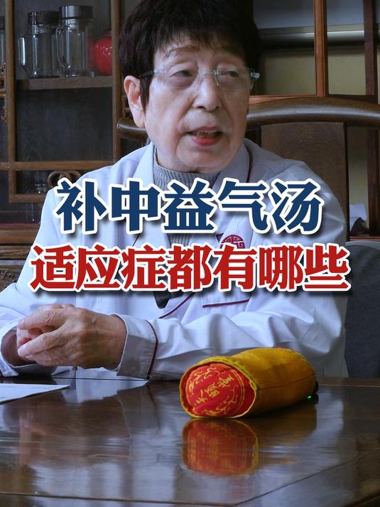 补中益气汤是中医经典补气升阳剂的代表方剂