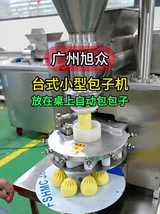 台式小型包子机，放在桌子上自动包包子，操作简单不占地方