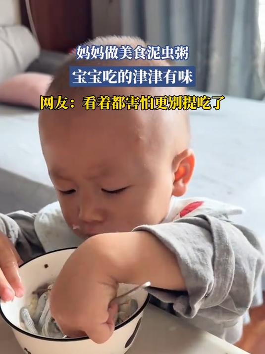 妈妈做美食泥虫泥虫粥,宝宝吃的津津有味