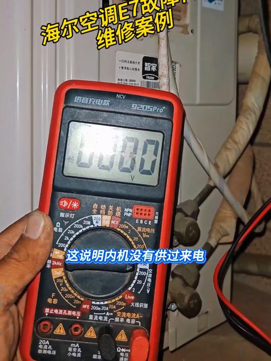 海尔空调报E7故障代码的维修案例#空调故障##家电维修实录#