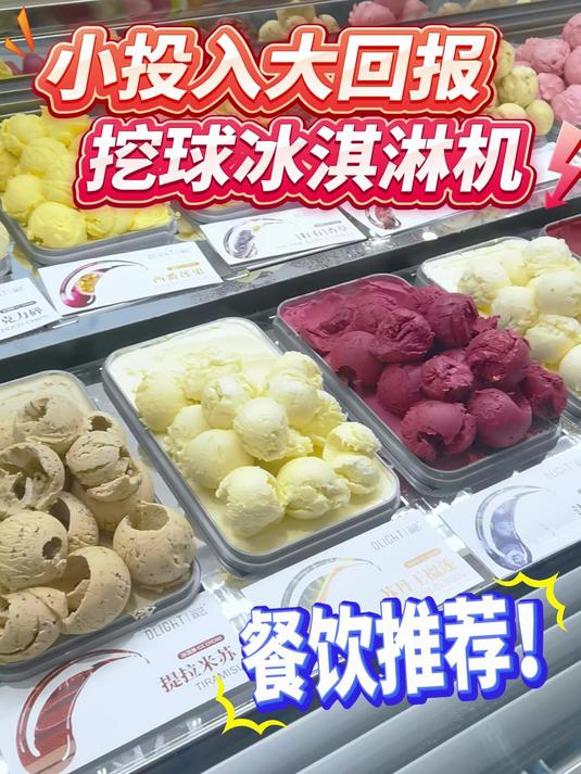 奶茶店、火锅店、自助餐厅专用硬质冰淇淋机 #硬冰淇淋机##冰淇淋机##餐饮设备##一口惊艳