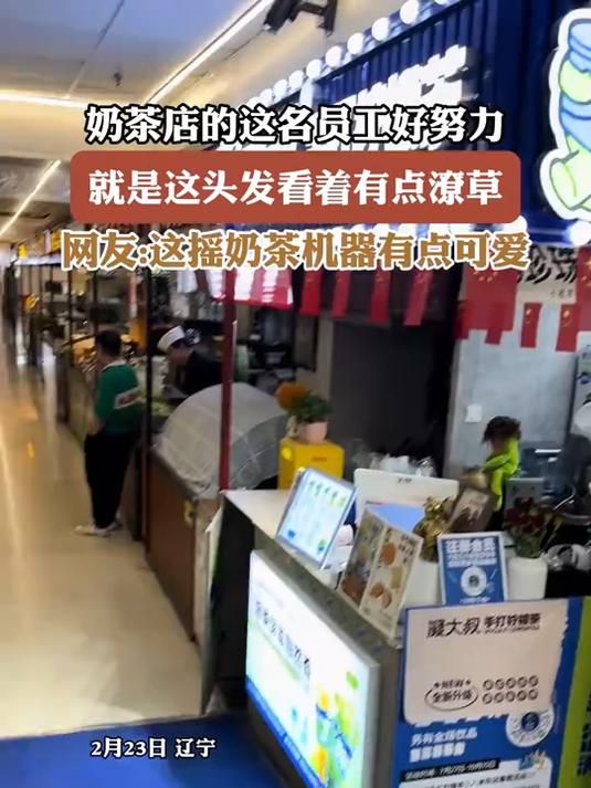 奶茶店的这名员工好努力,就是这头发看着有点潦草