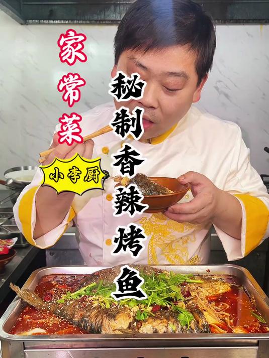 万州香辣烤鱼家常做法，不用烤箱在家也能制作，味道正宗好吃！