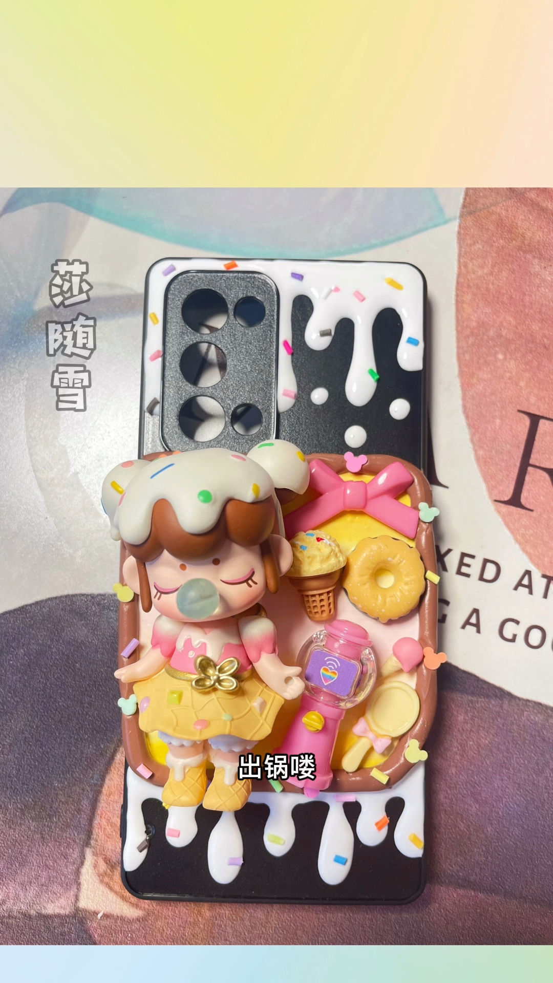 nanci囡茜梦境下午茶,奶油胶手机壳制作过程~