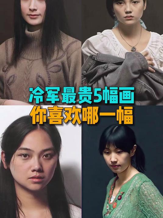 超写实大师冷军最贵5幅作品,你喜欢哪一幅?