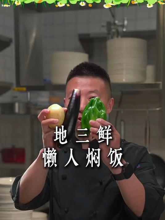 一锅搞定懒人地三鲜焖饭!不用炒菜、不用焖菜,饭菜一锅出。土豆茄子青椒软糯入味#美食# 