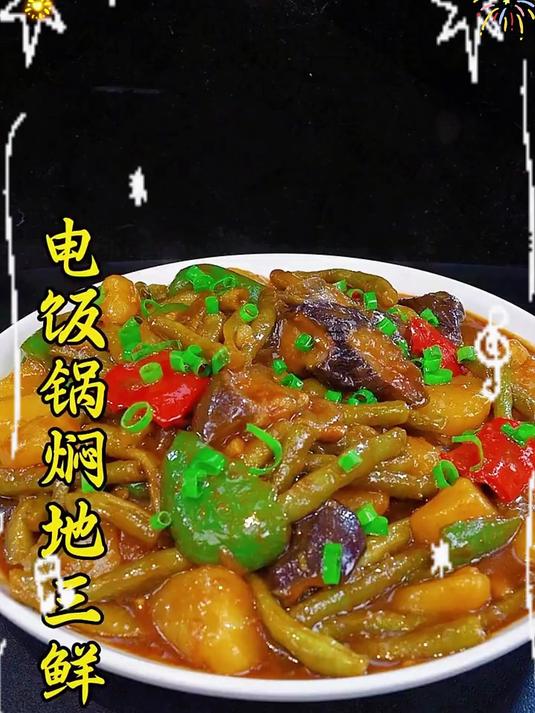 不加一滴水，不用开火。就能做出好吃美味的地三鲜美食#家常菜#