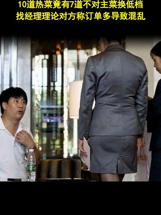 婚宴高档菜遭调包 酒店坑人没商量 怒维权讨公道 - 法律解读