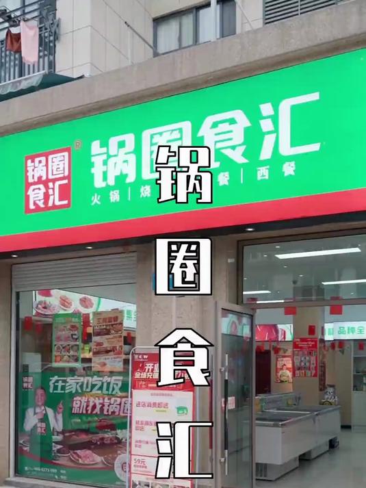 锅圈食汇宅家吃火锅的快乐,都来自它!这家店回头客超多