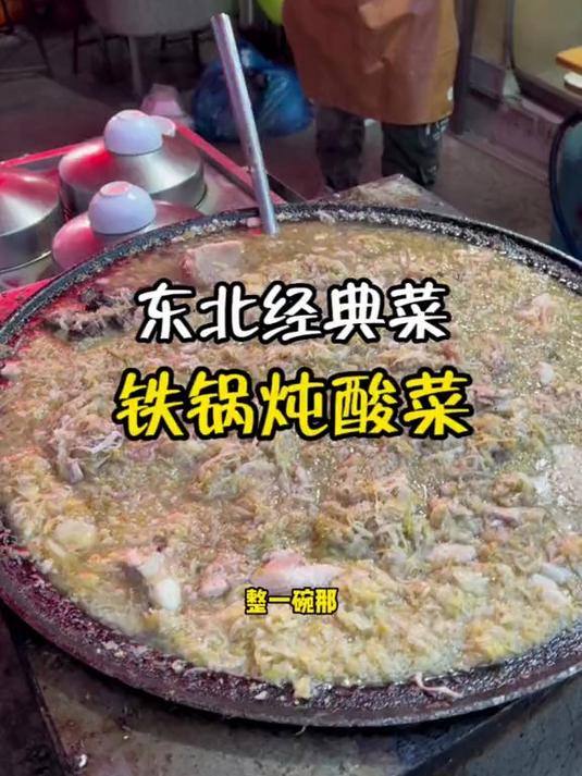 东北入冬经典的大锅菜，铁锅炖酸菜