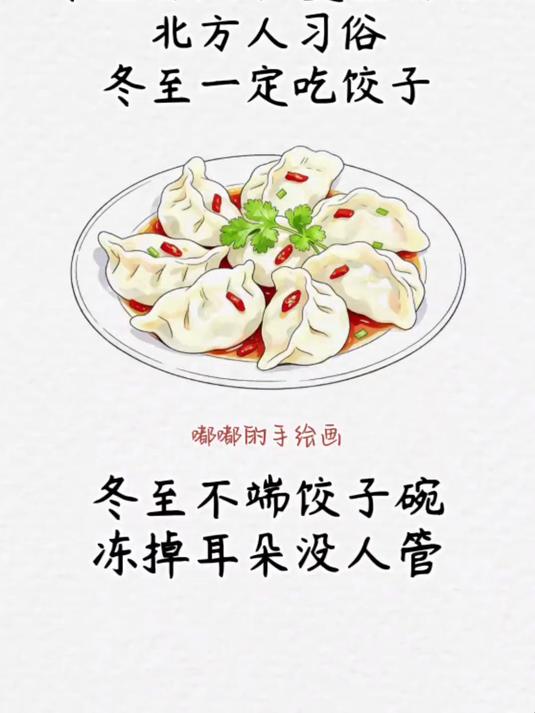 冬至别忘了吃饺子_手绘_冬至_饺子_原创
