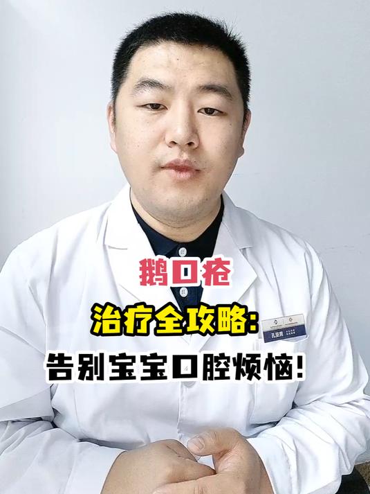 鹅口疮治疗全攻略:告别宝宝口腔烦恼!