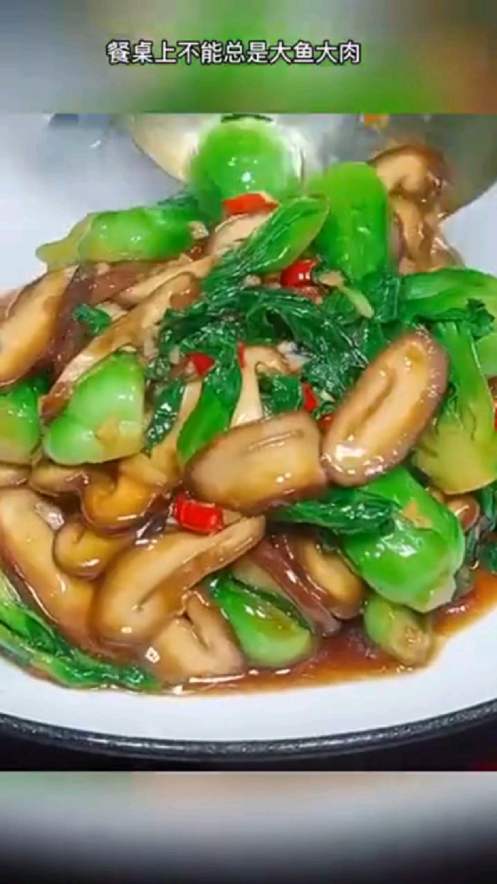 青菜香菇,爽滑又有营养!