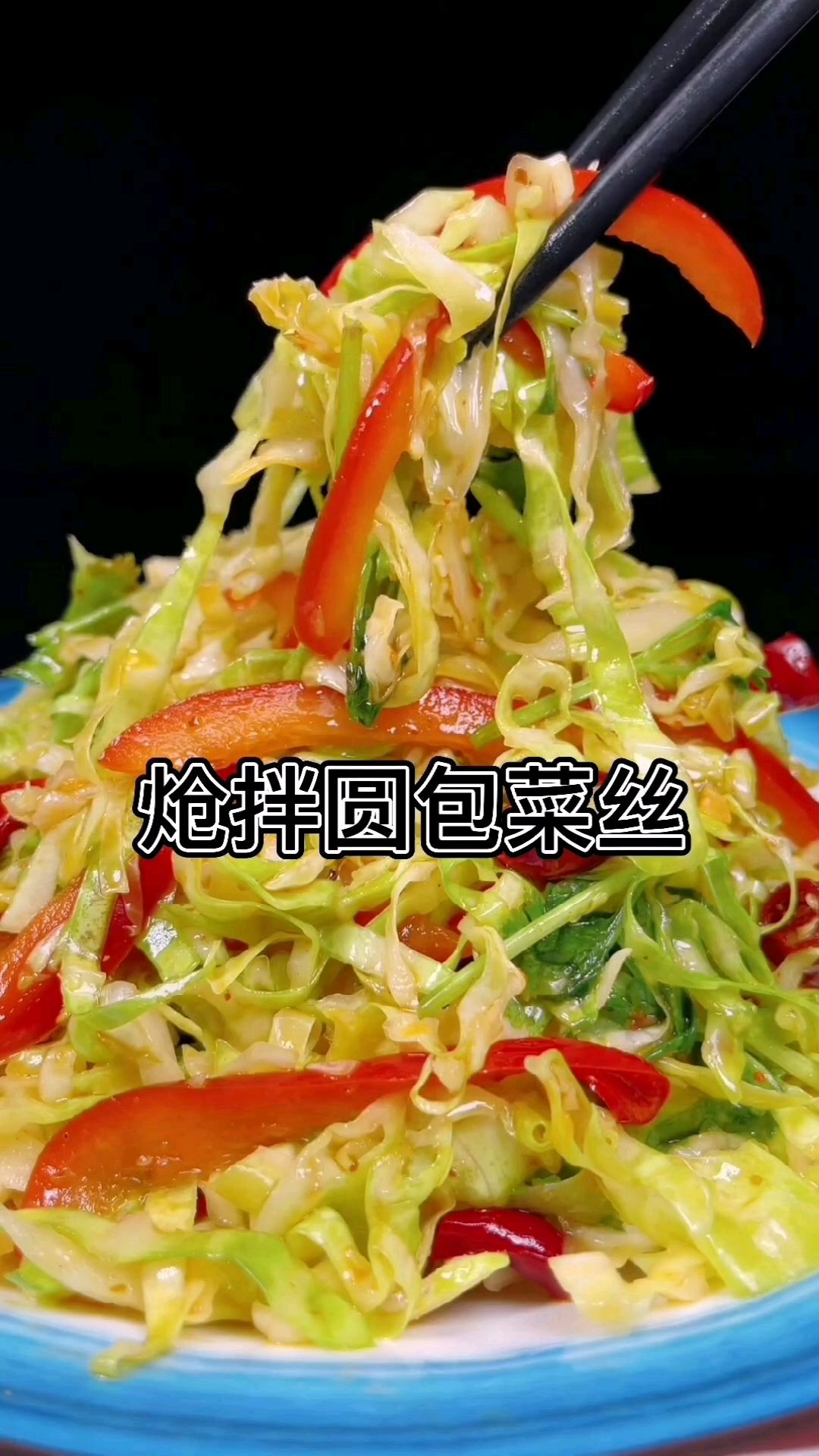 炎热的夏天来一盘清口的炝拌圆包菜