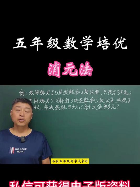 五年级数学上册思维提升：学会利用消元法解题