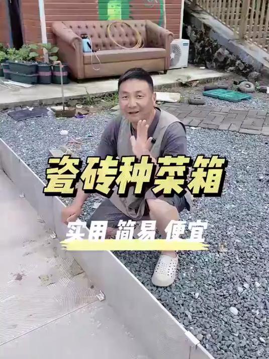 家庭组装瓷砖箱种菜教程，简单便宜！种菜朋友们学起来