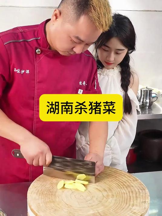 今天教大家做个湖南杀猪菜 大牌出手就稳了