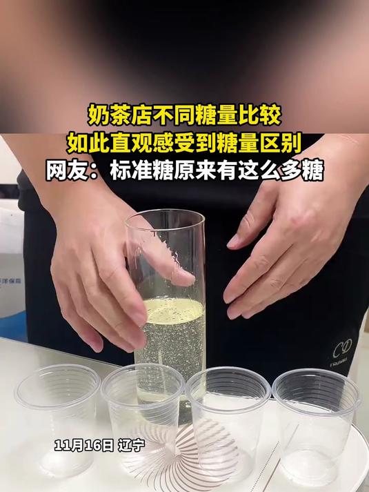 奶茶店不同糖量比较,如此直观感受到糖量区别,网友:标准糖原来有这么多糖