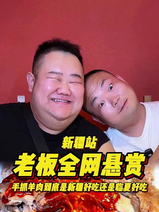 老板全网悬赏，新疆美食等你尝！胖哥必须火力全开吃过瘾了
