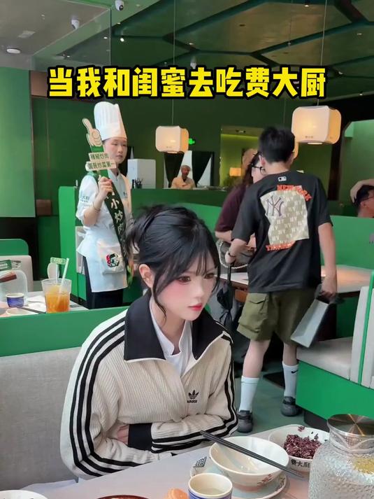 和闺蜜一起去吃费大厨