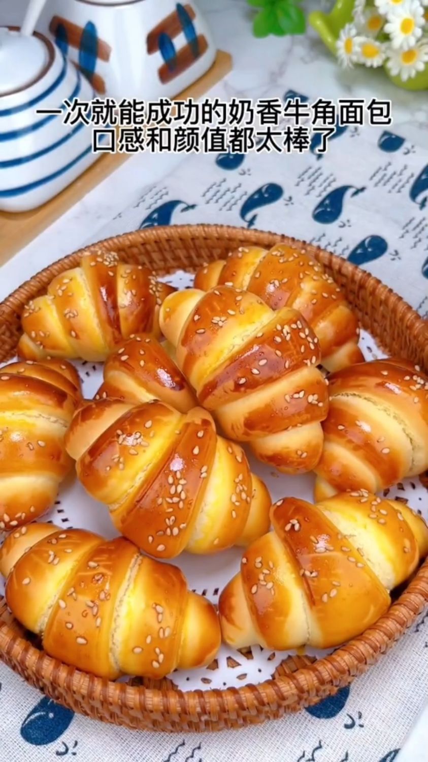 奶香牛角面包这样做
