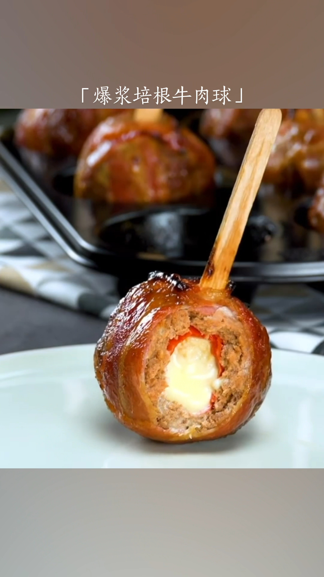 甜椒里放入芝士和鸡蛋液,裹上牛肉和培根,烤20分钟咸香爆浆的培根牛肉球就做好了