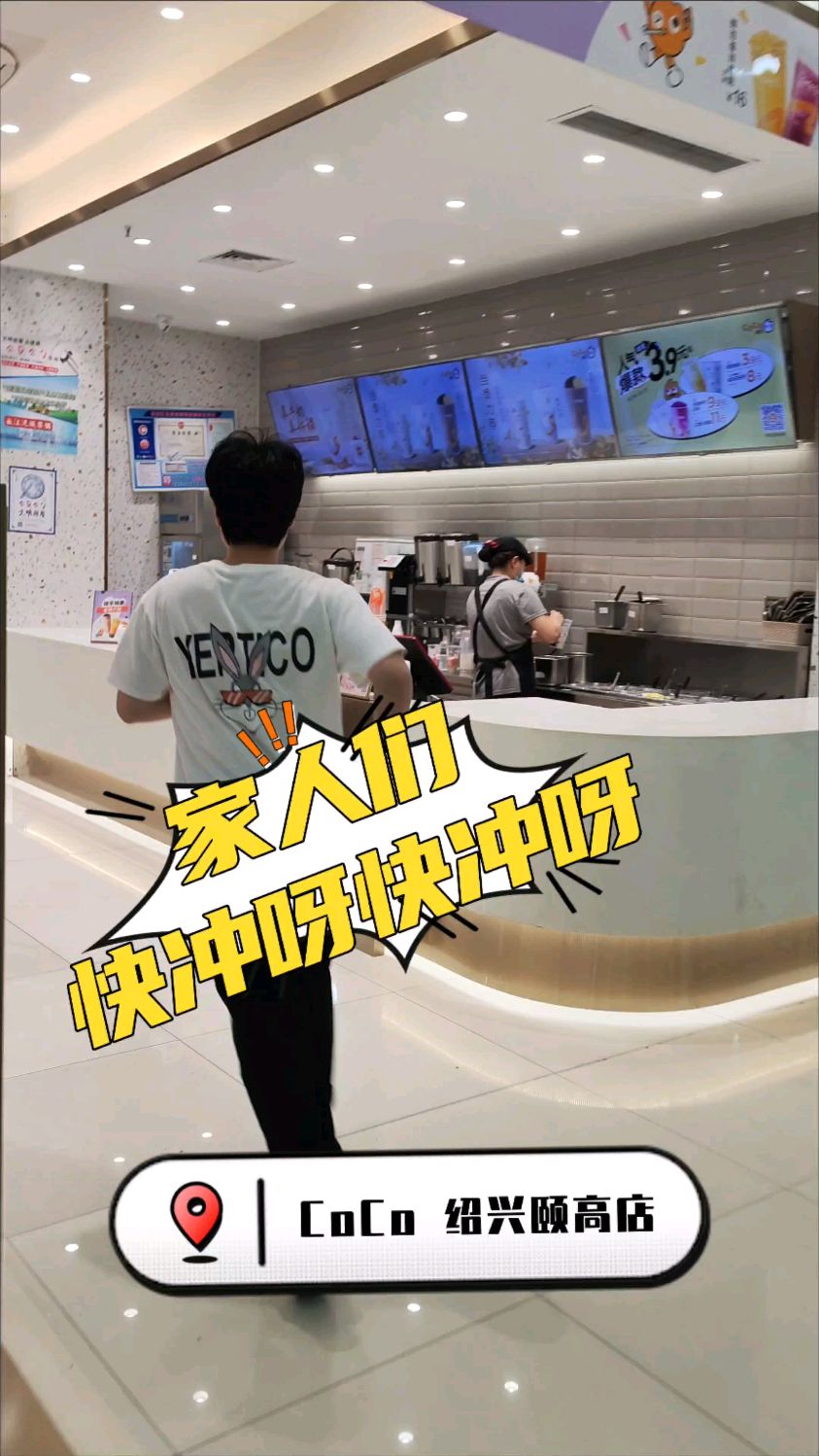 快喊你的宝给你买CoCo奶茶吨吨桶