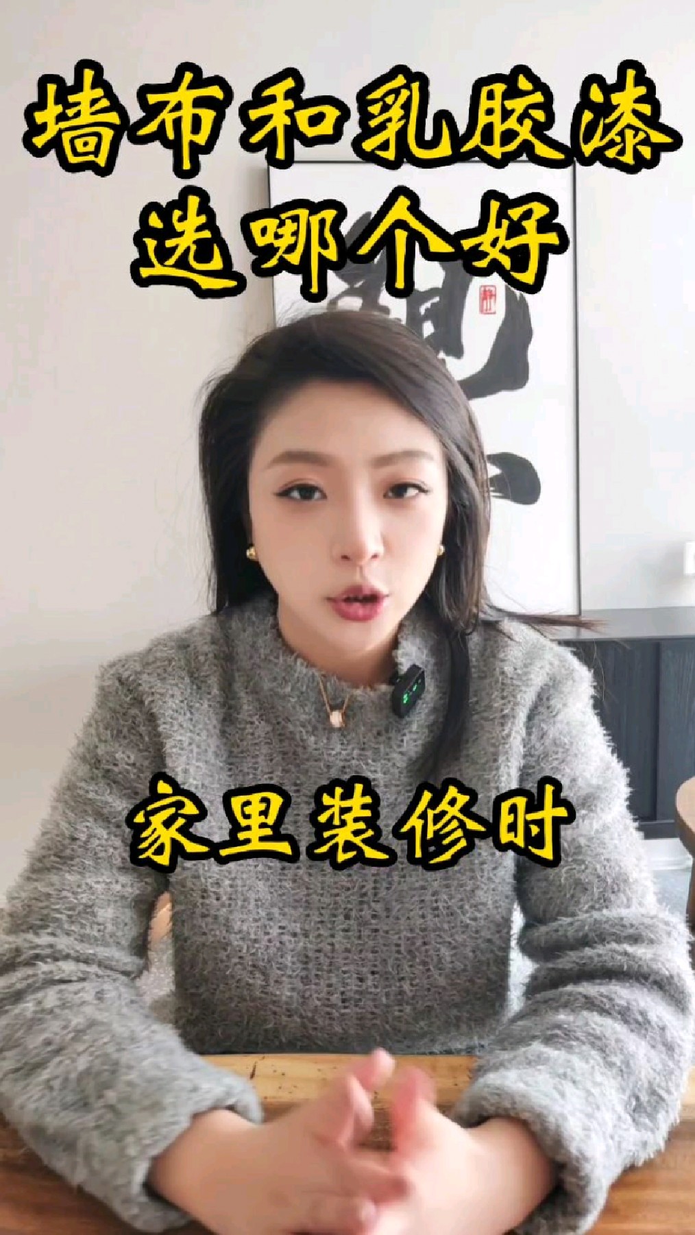 新房装修,墙布和乳胶漆选哪一个更好