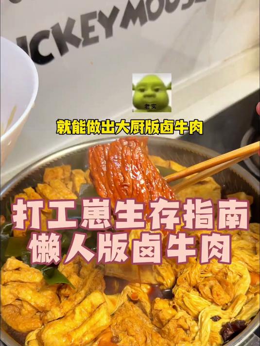 我爱吃卤牛肉 简单又好吃 美食 美食教程 寻真味卤料包