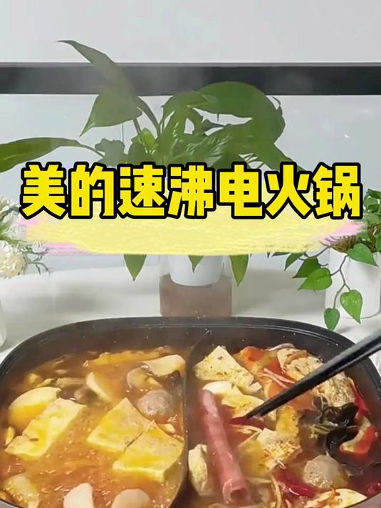美的电火锅,家用多功能煎炒速沸分区电热锅,不粘分体式电煮锅