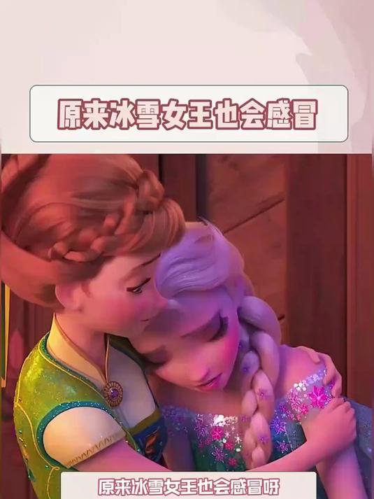 艾莎感冒原来会有小雪人诞生啊