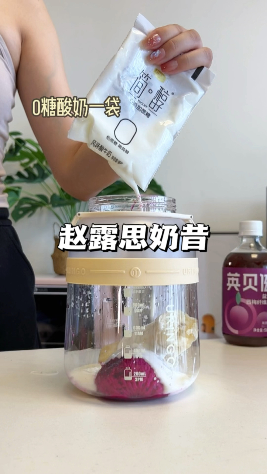 赵露思同款奶昔,快来一起get