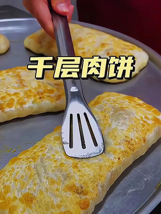 千层肉饼的做法