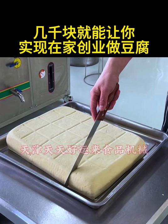几千块就能让你实现在家创业做豆腐
