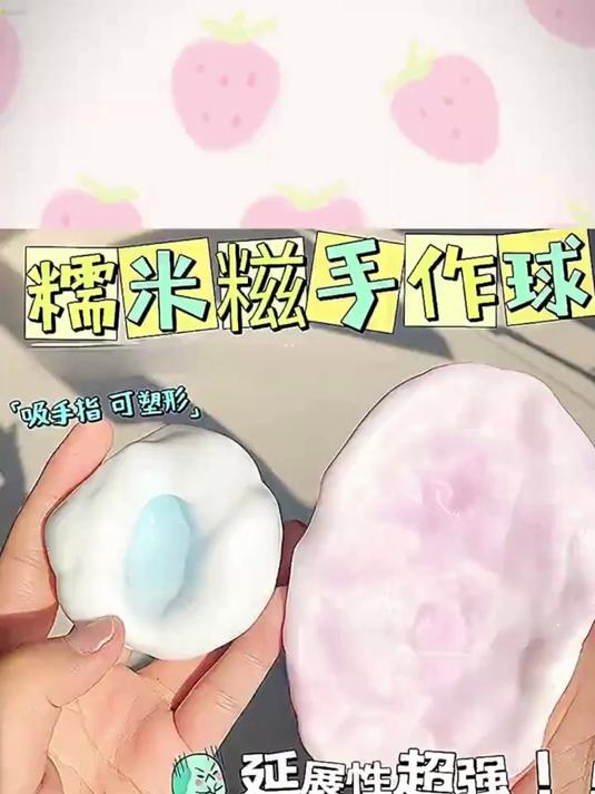出类拔萃糯米糍！解压发泄，超薄手作球超爱