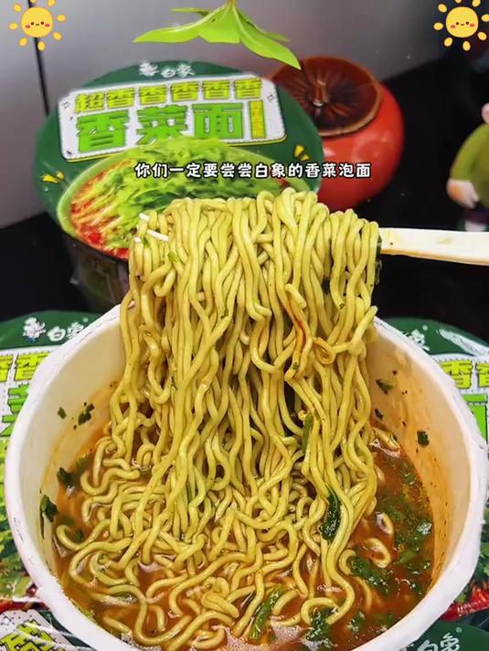 香菜泡面来报到!足量香菜 + 劲道面条,鲜到跺脚,爱者速囤