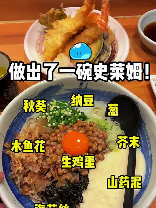 日本黏糊拌面=黏糊+黏糊+黏糊+黏糊……