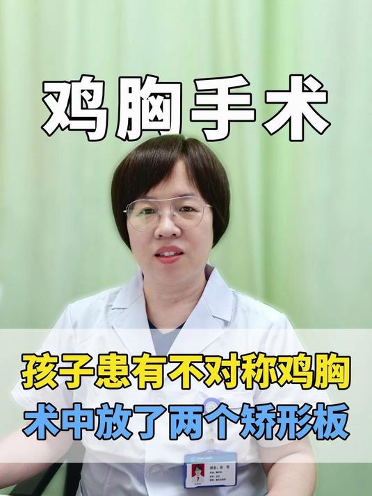 孩子患有不对称鸡胸,我们给孩子做了鸡胸的微创手术