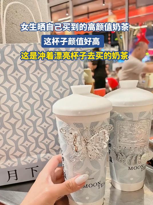 女生晒自己买到的高颜值奶茶，这杯子颜值好高#种草官计划#