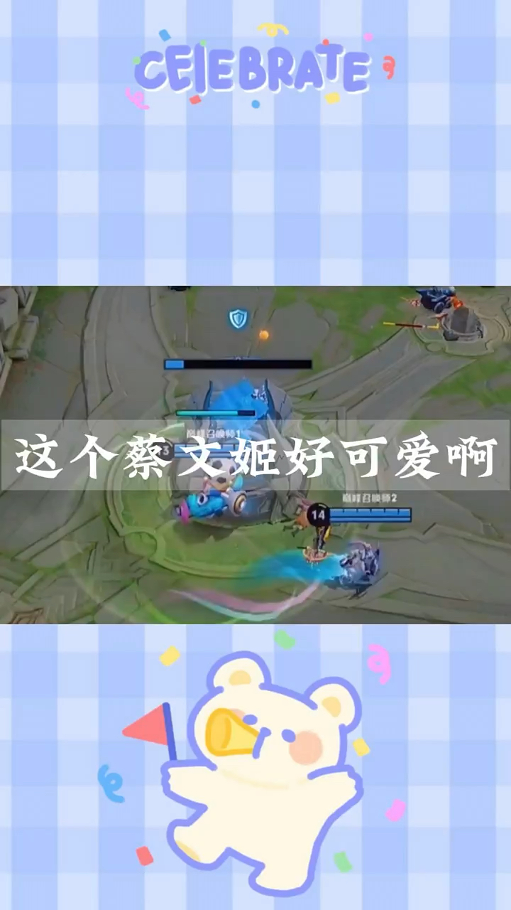 王者荣耀:这个蔡文姬好可爱啊!