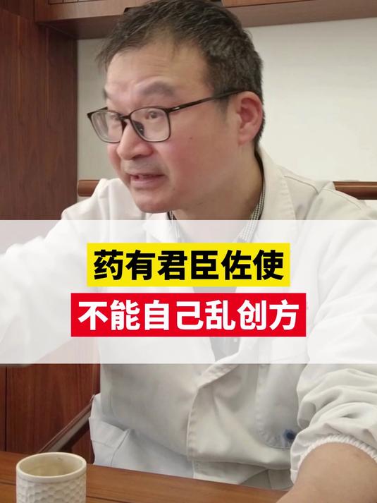药有君臣佐使 不能自己乱创方