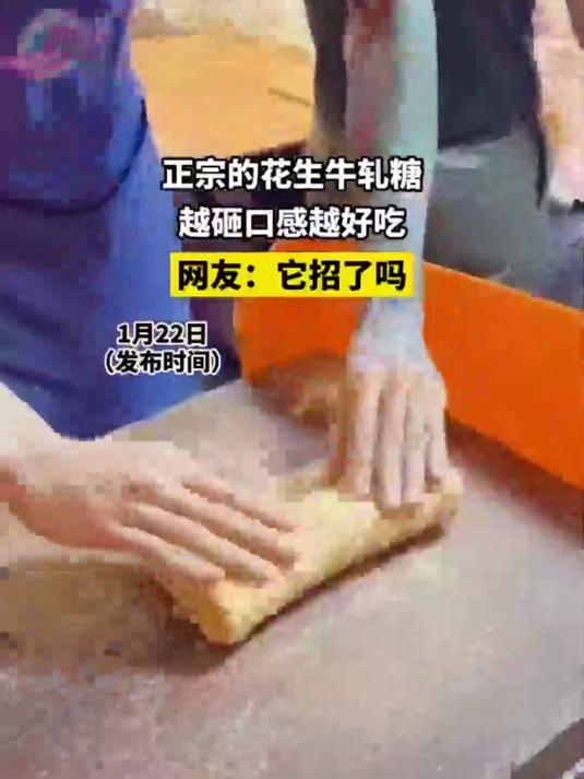 正宗的花生牛轧糖，越砸口感越好吃，网友：它招了吗！