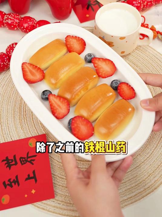 家里有孩子的备上山药小馒头，小小一个很解馋，可以当磨牙零食