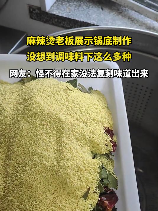 麻辣烫老板展示锅底制作,没想到调味料下这么多种