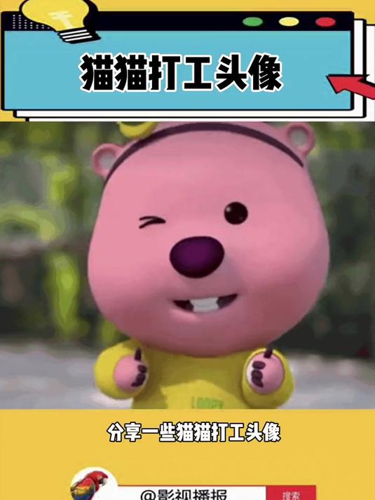 我看是谁还没有猫猫打工头像