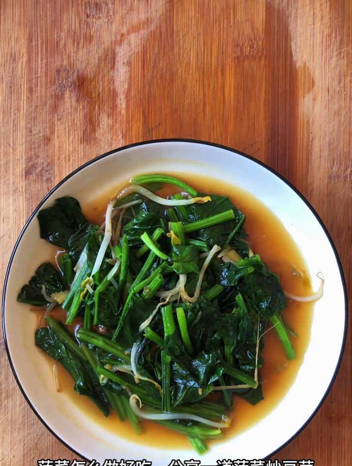 菠菜怎么做好吃,分享一道菠菜炒豆芽
