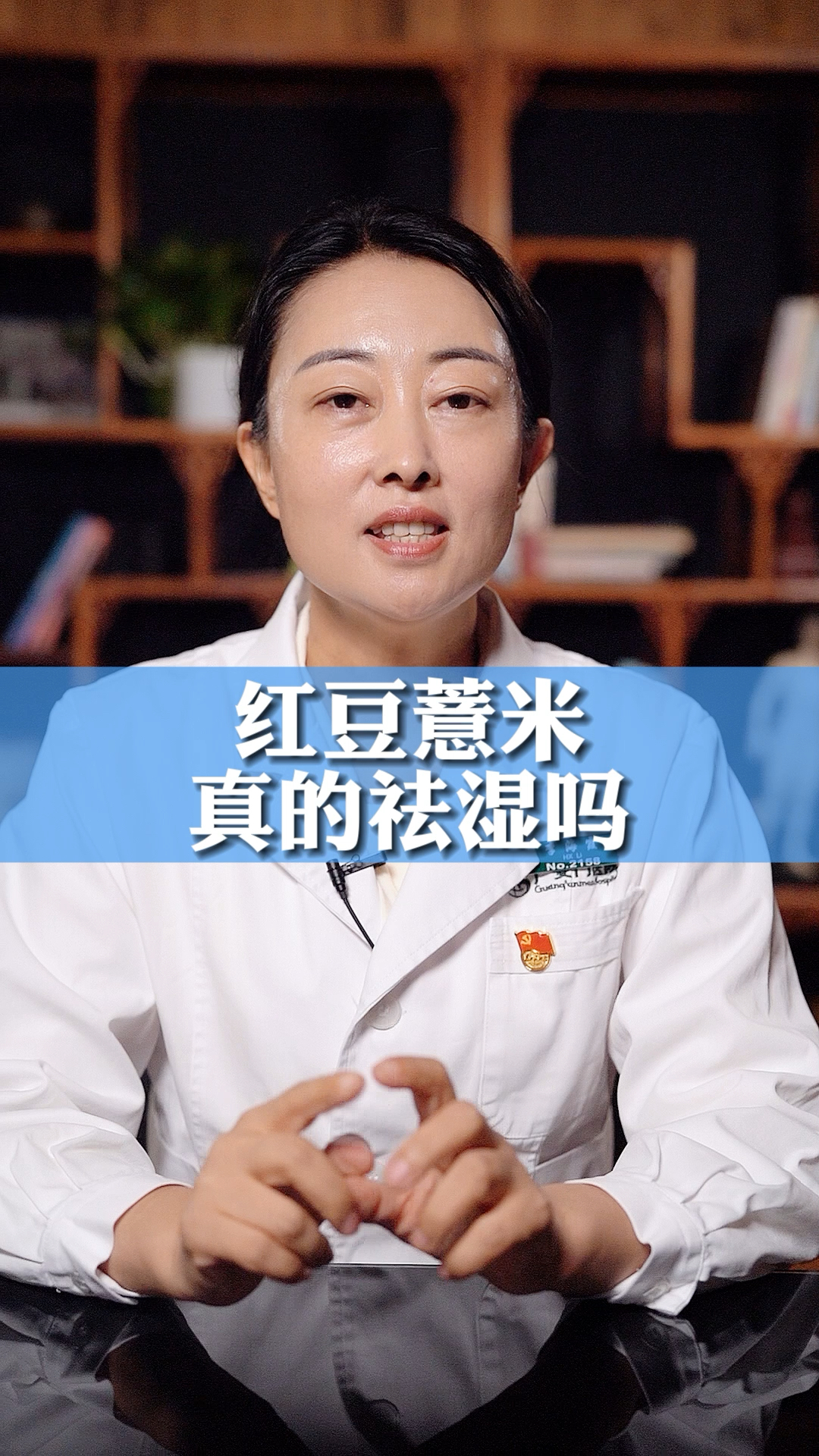 红豆薏米真的能祛湿吗?