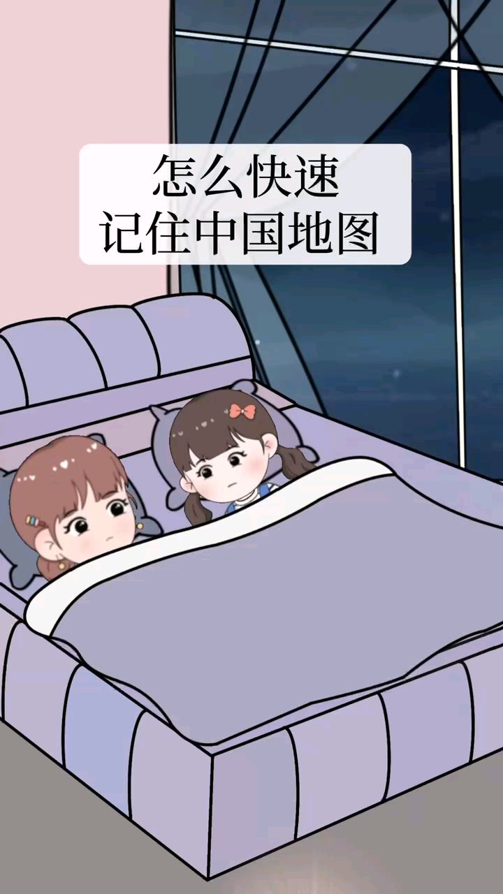 怎么快速记住中国地图
