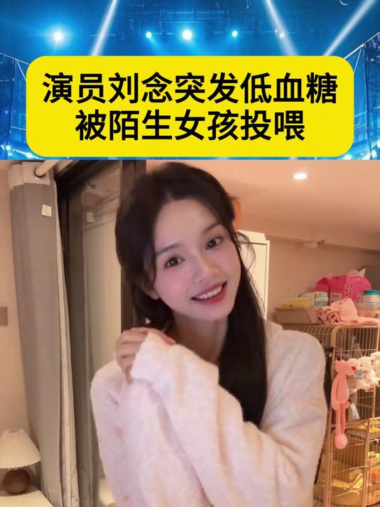 蓝莓蛋挞暖全城!刘念全网寻人后续:善意无需留名,但值得被铭记